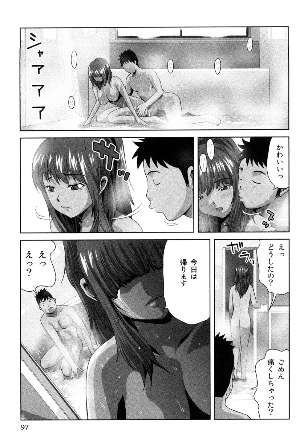 みはねに全部出して Page.100