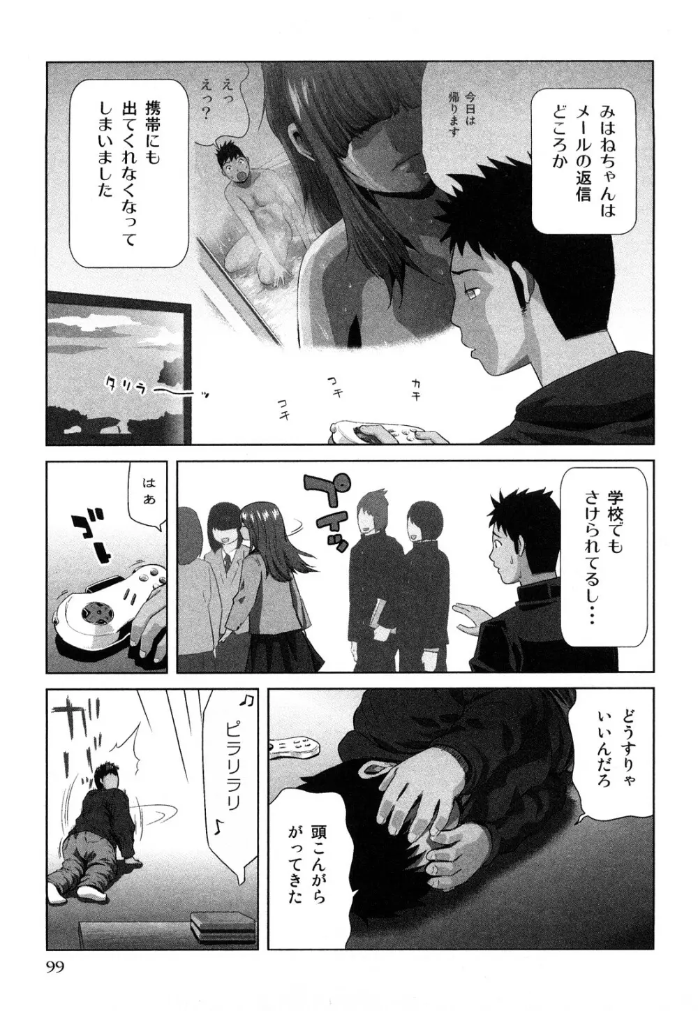 みはねに全部出して Page.102