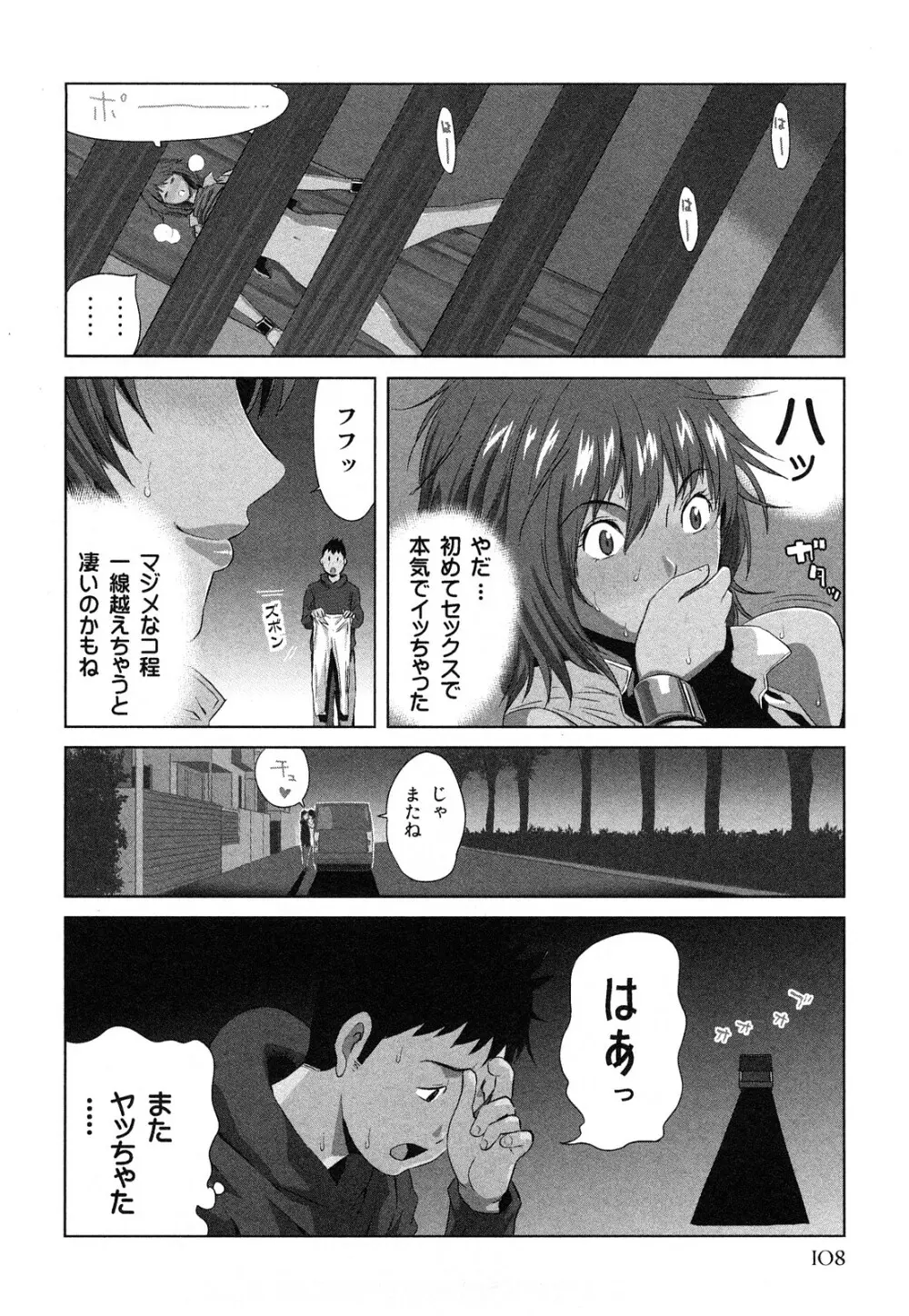 みはねに全部出して Page.111