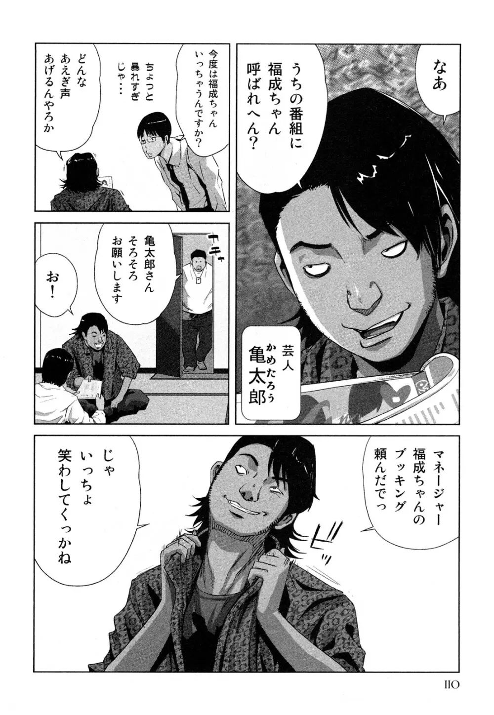 みはねに全部出して Page.113