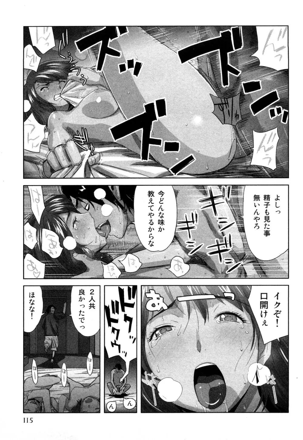 みはねに全部出して Page.118