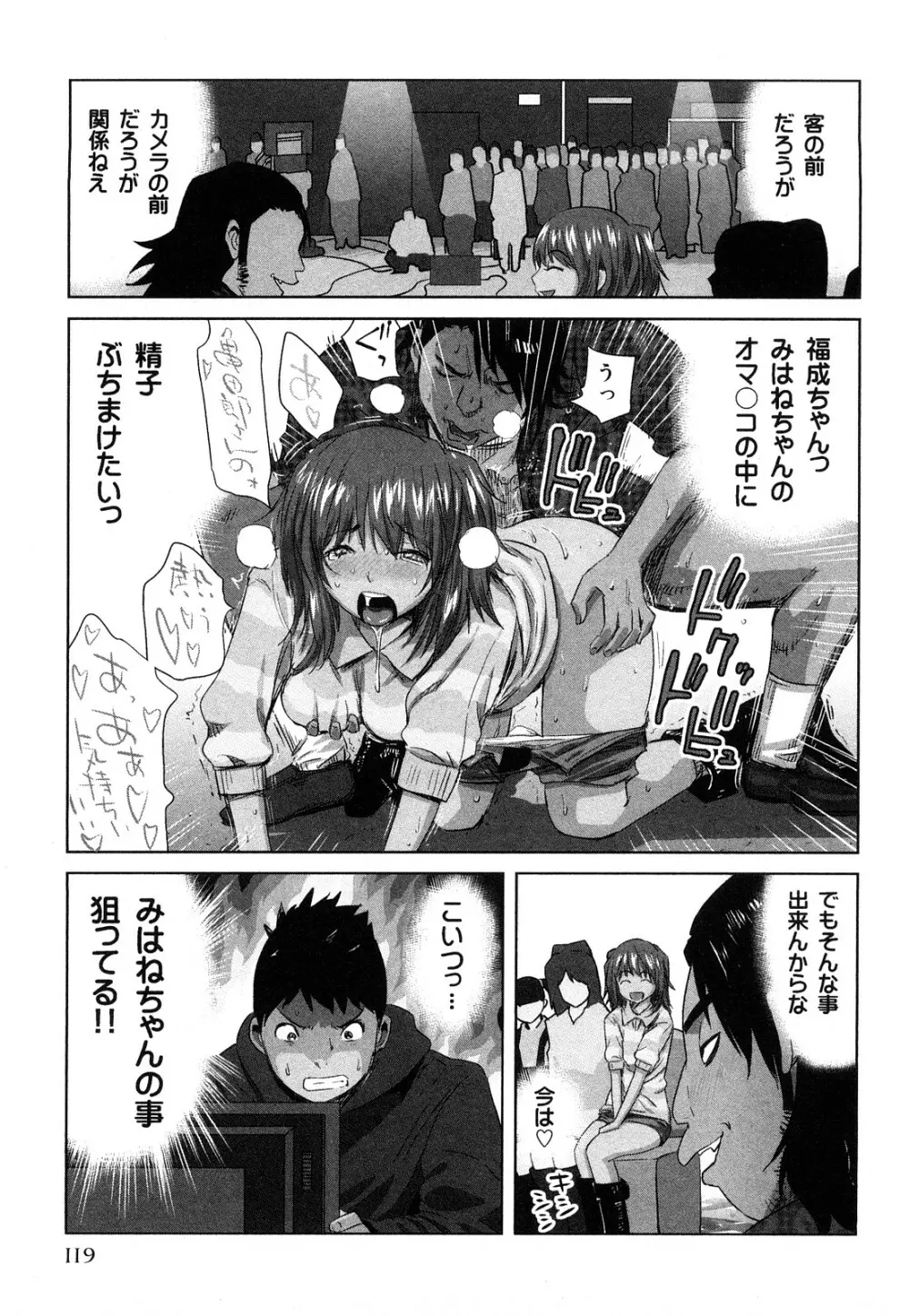 みはねに全部出して Page.122