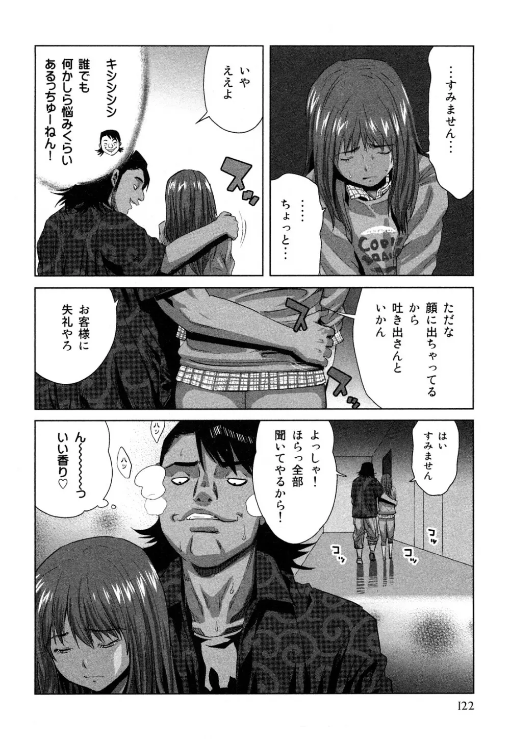 みはねに全部出して Page.125