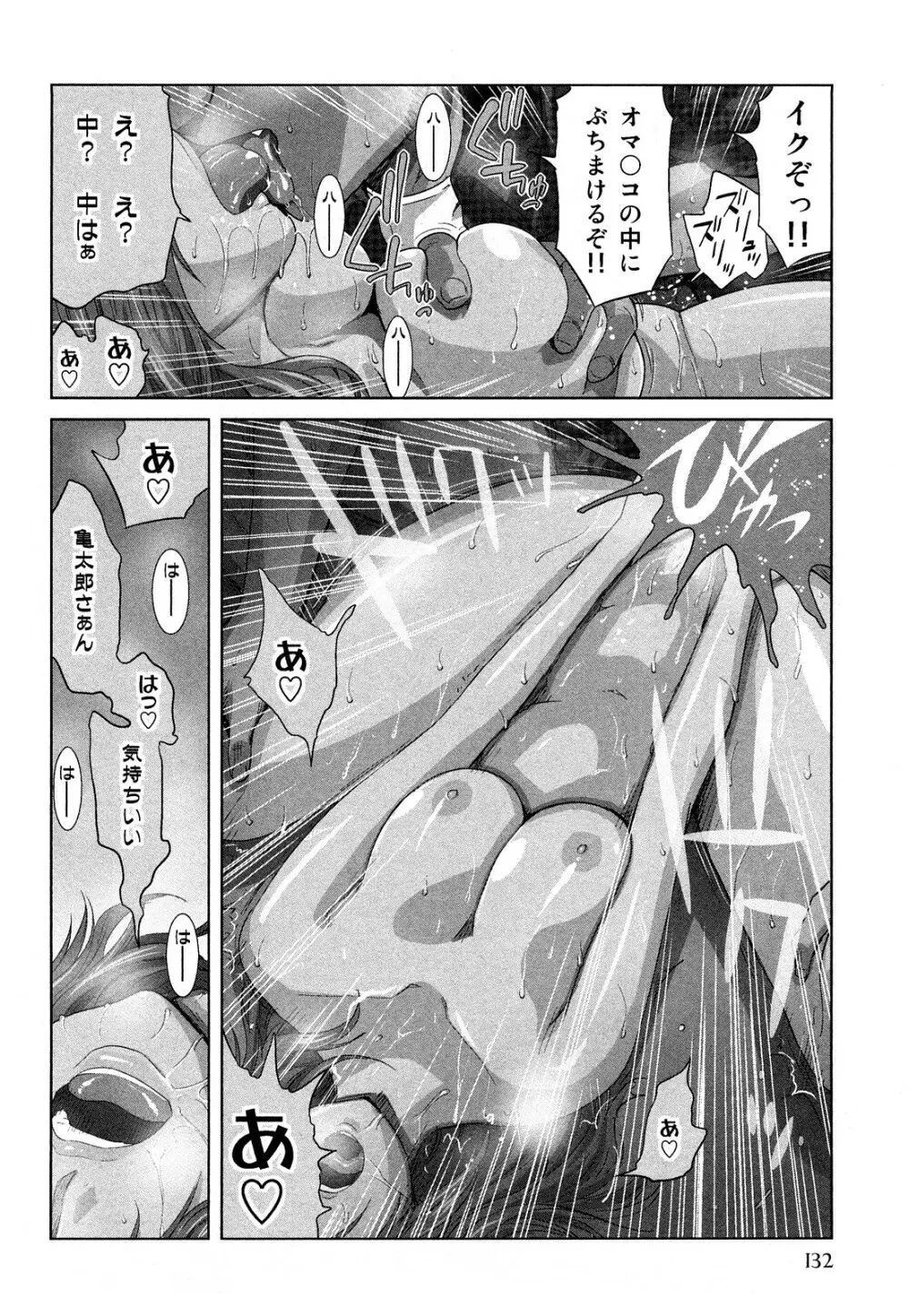 みはねに全部出して Page.135