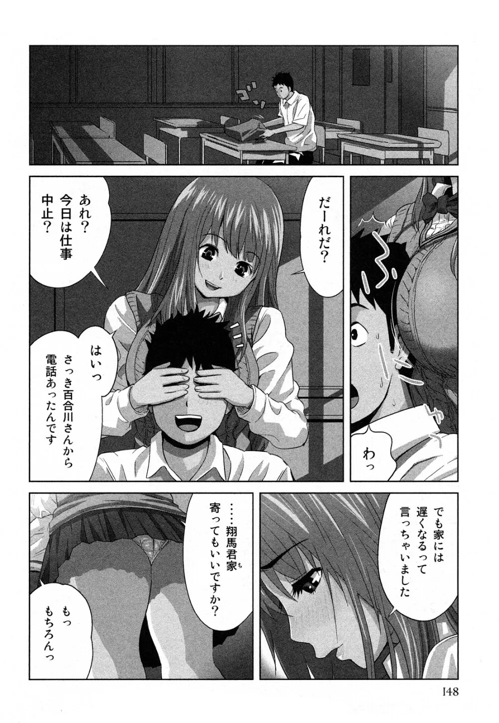 みはねに全部出して Page.151