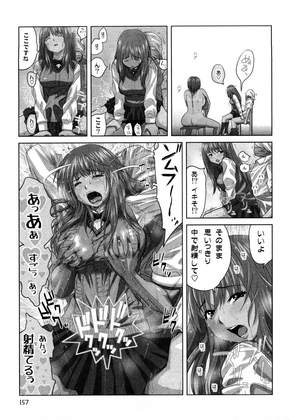 みはねに全部出して Page.160