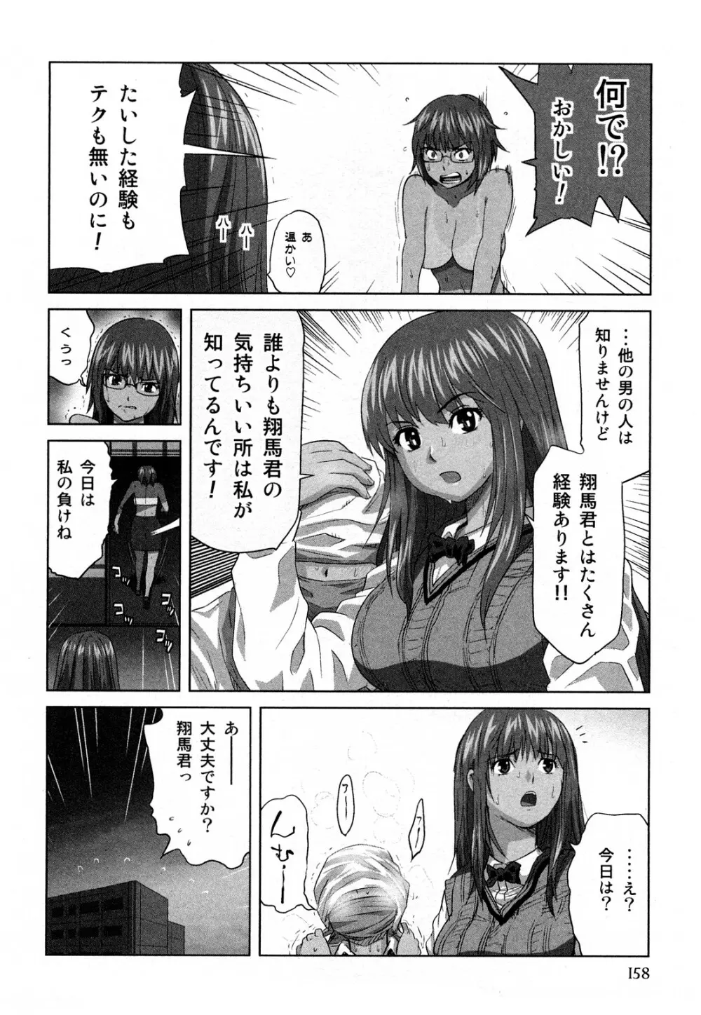 みはねに全部出して Page.161