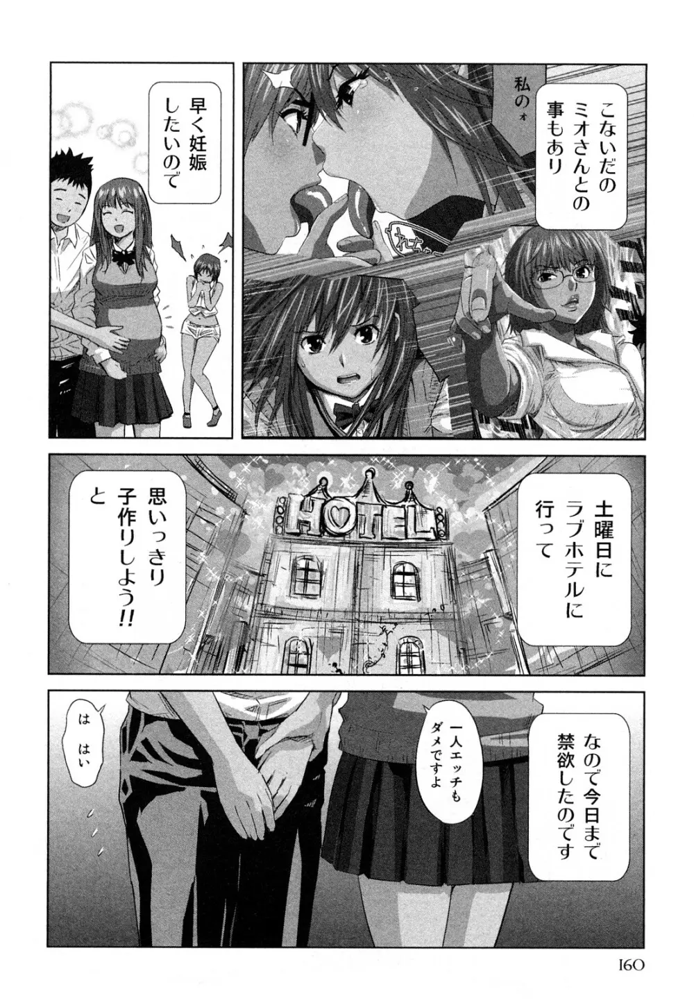 みはねに全部出して Page.163