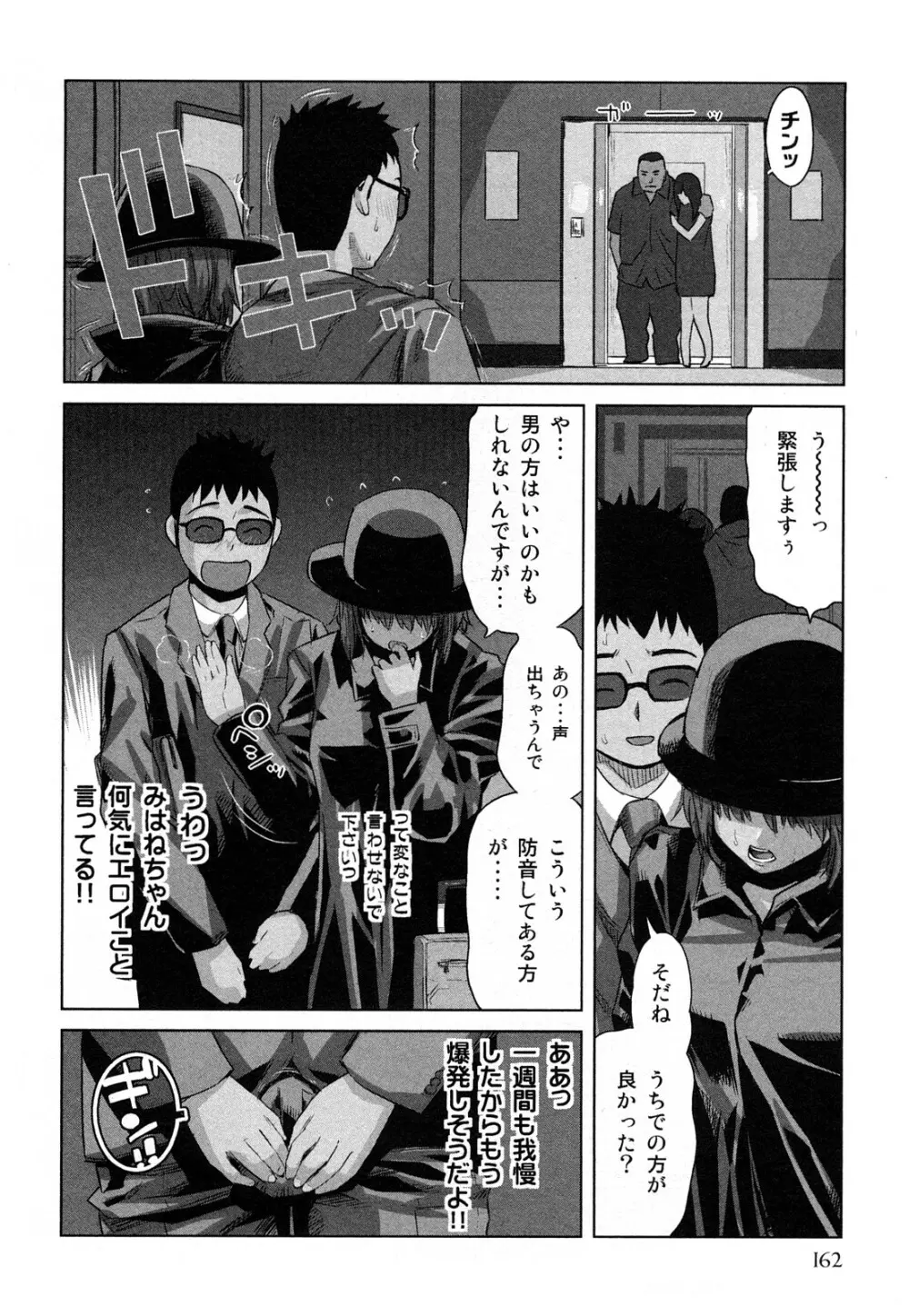 みはねに全部出して Page.165