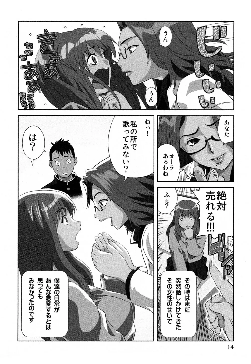 みはねに全部出して Page.17