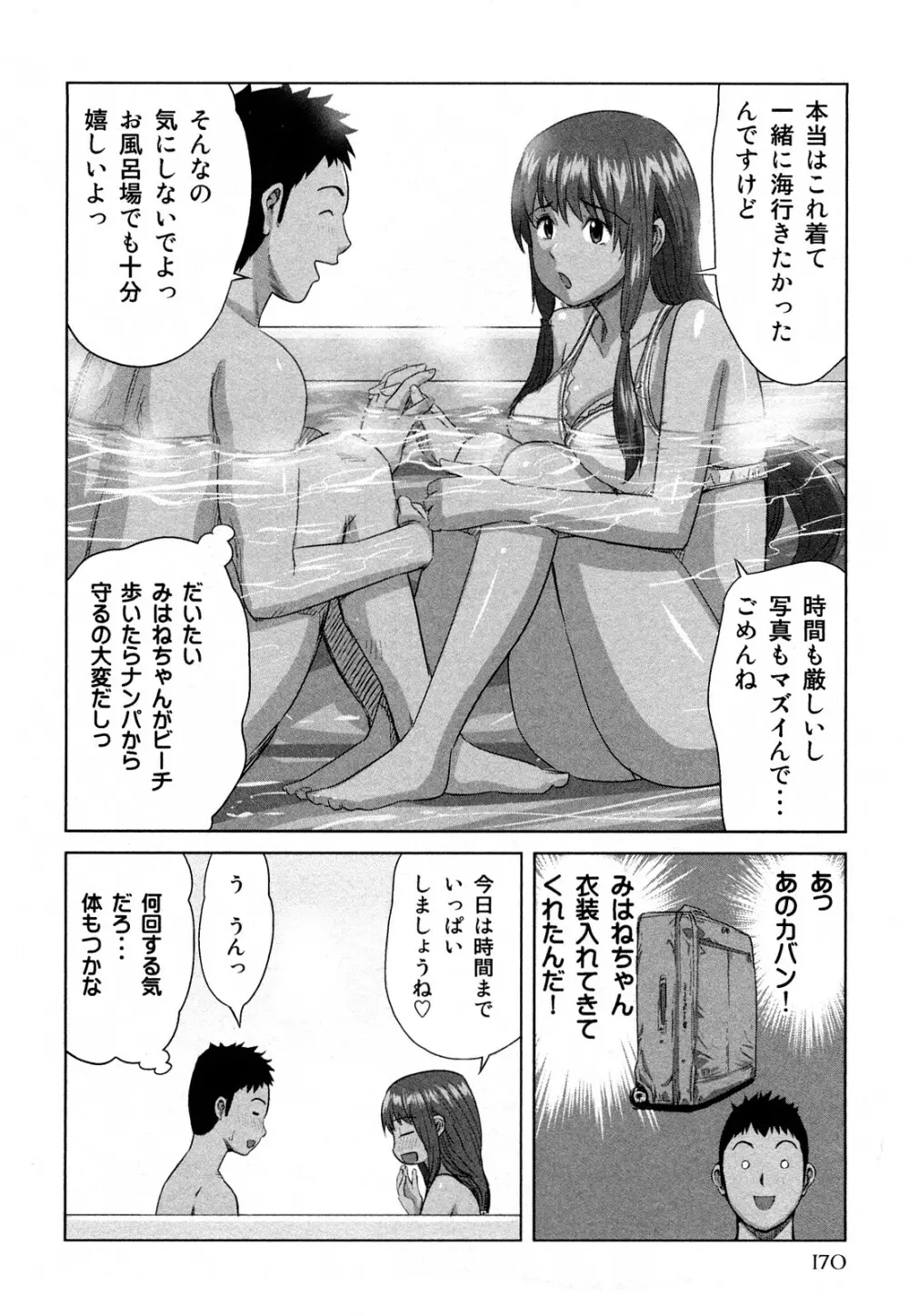 みはねに全部出して Page.173