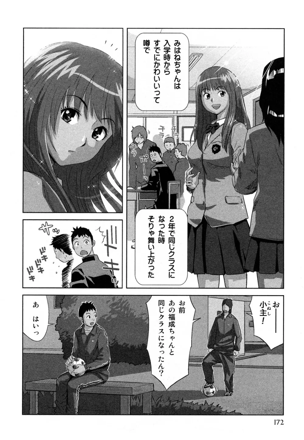 みはねに全部出して Page.175