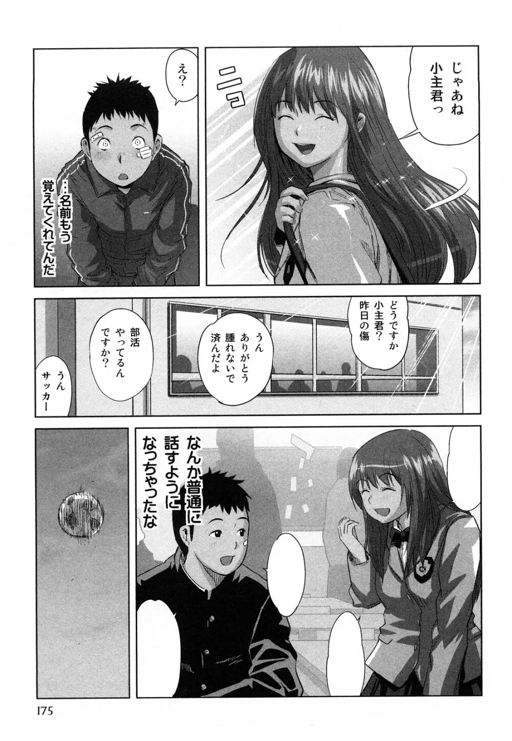 みはねに全部出して Page.178