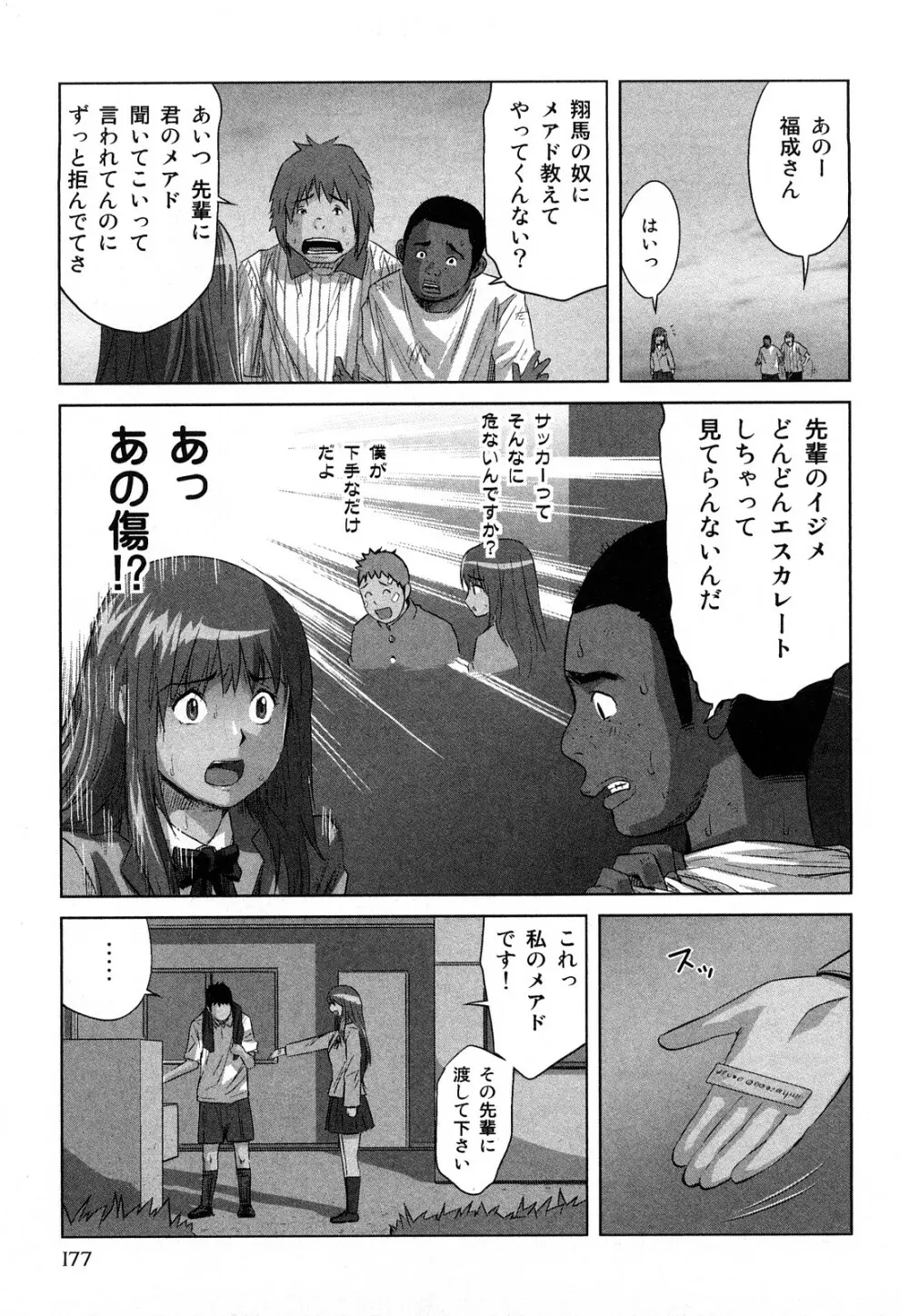 みはねに全部出して Page.180