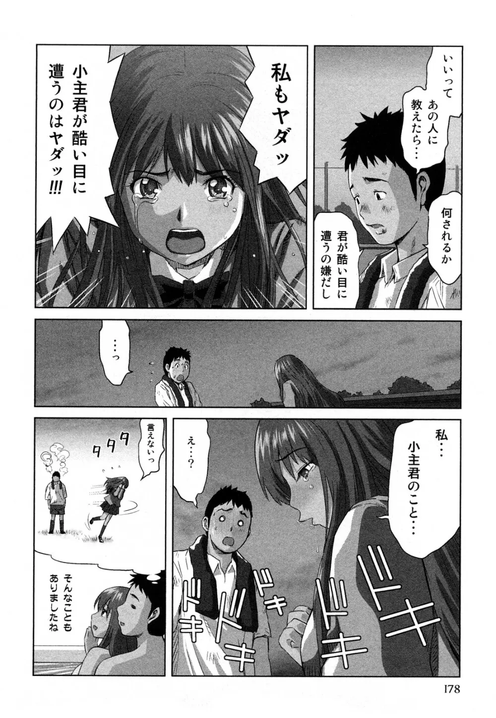 みはねに全部出して Page.181