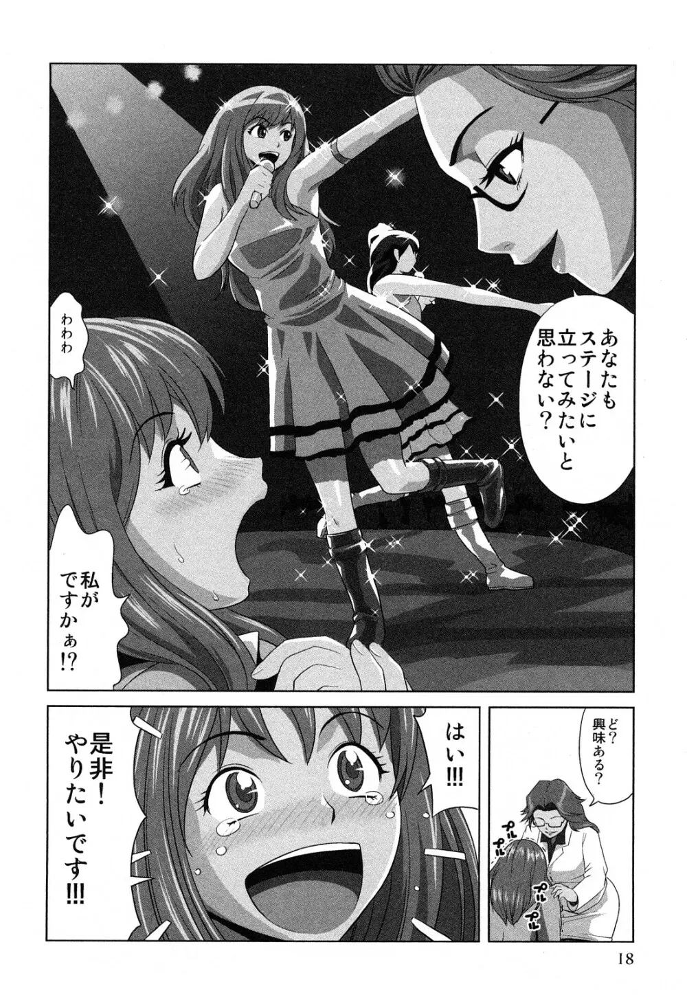 みはねに全部出して Page.21