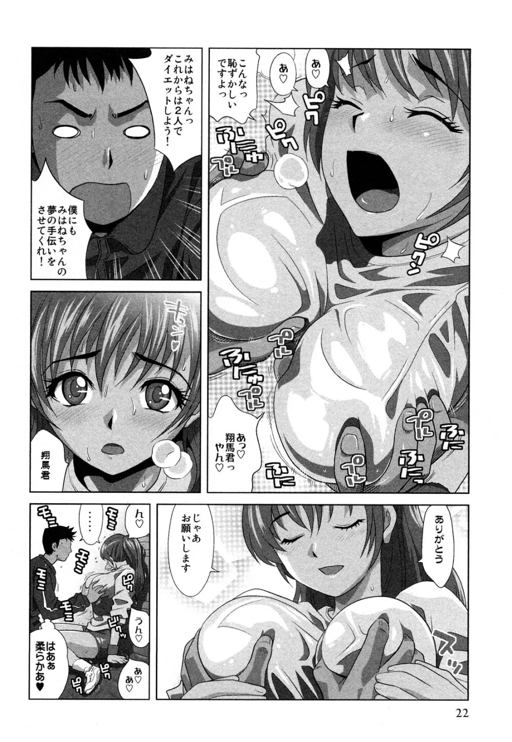 みはねに全部出して Page.25