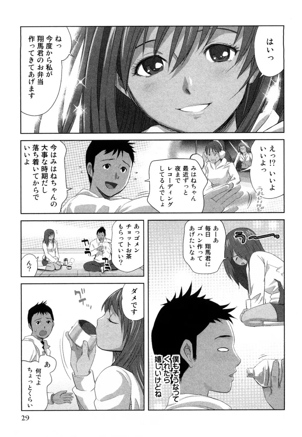 みはねに全部出して Page.32