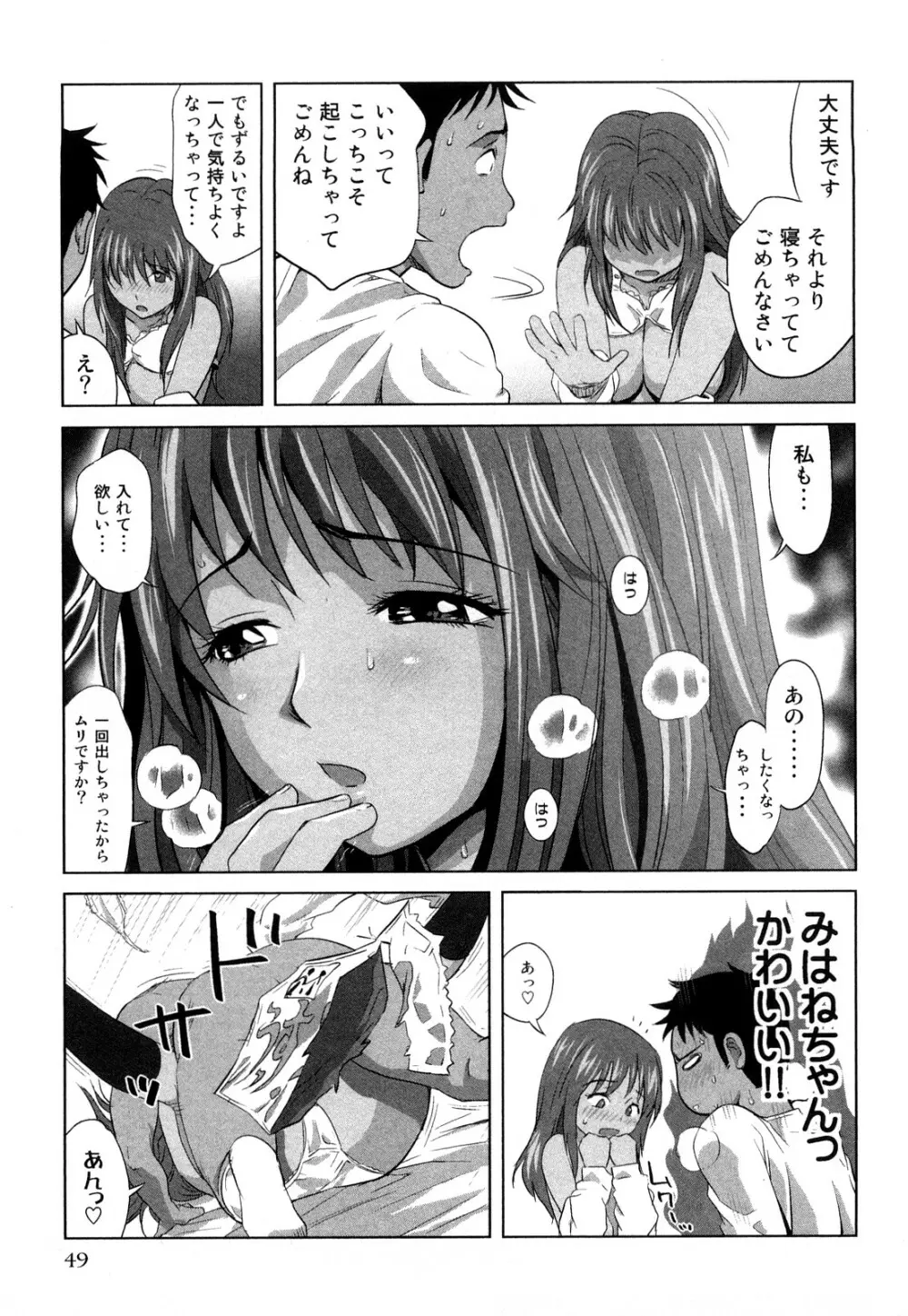 みはねに全部出して Page.52