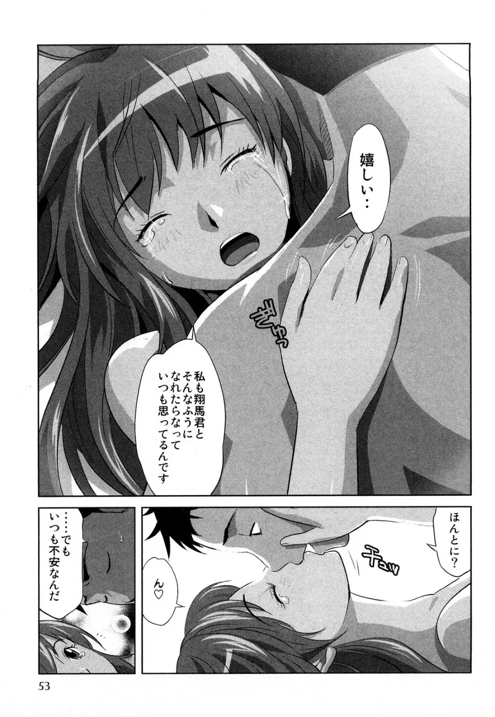 みはねに全部出して Page.56