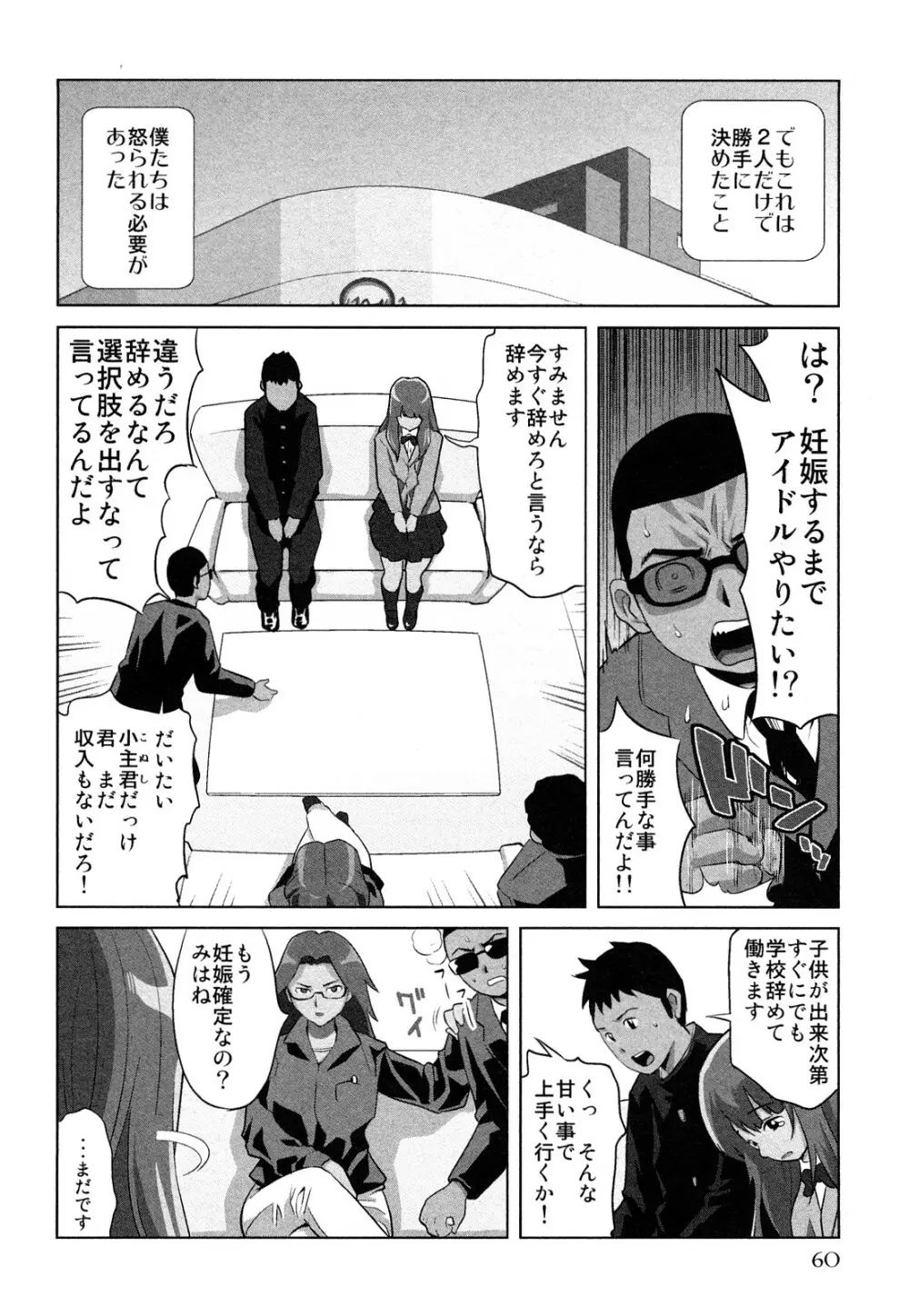 みはねに全部出して Page.63