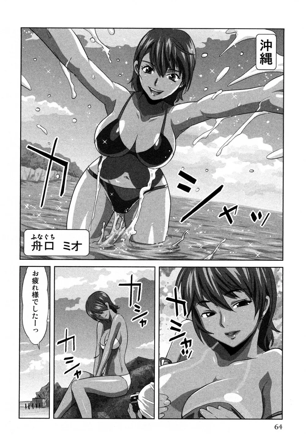 みはねに全部出して Page.67