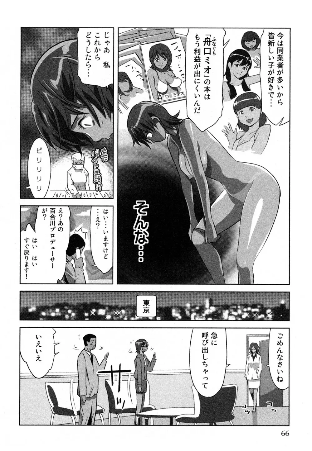 みはねに全部出して Page.69