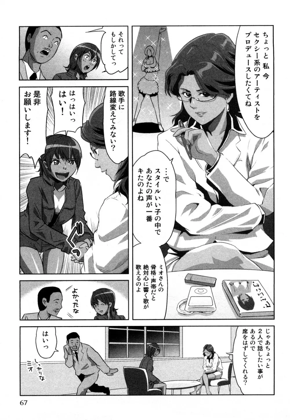 みはねに全部出して Page.70