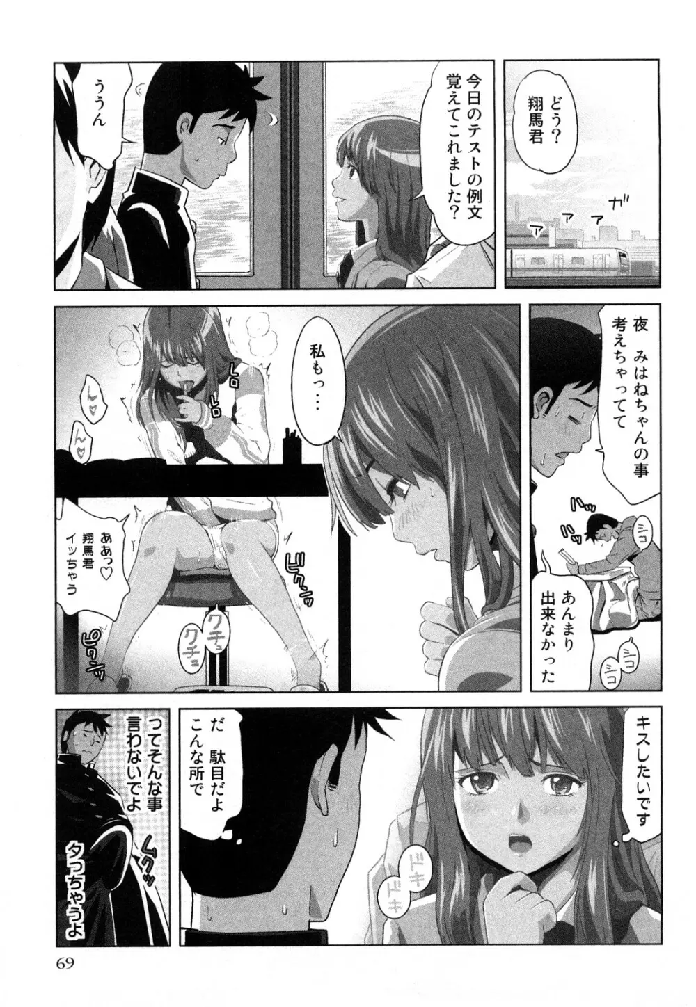 みはねに全部出して Page.72