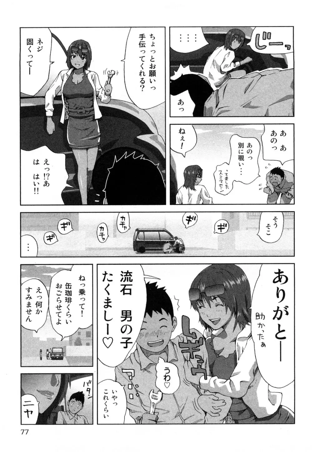 みはねに全部出して Page.80