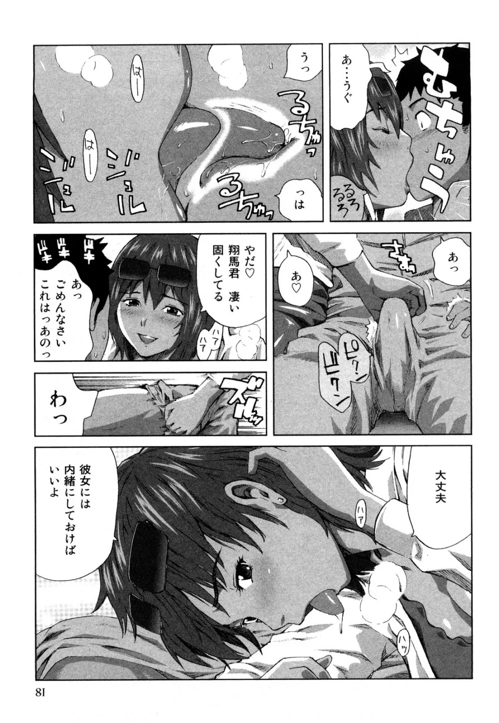 みはねに全部出して Page.84