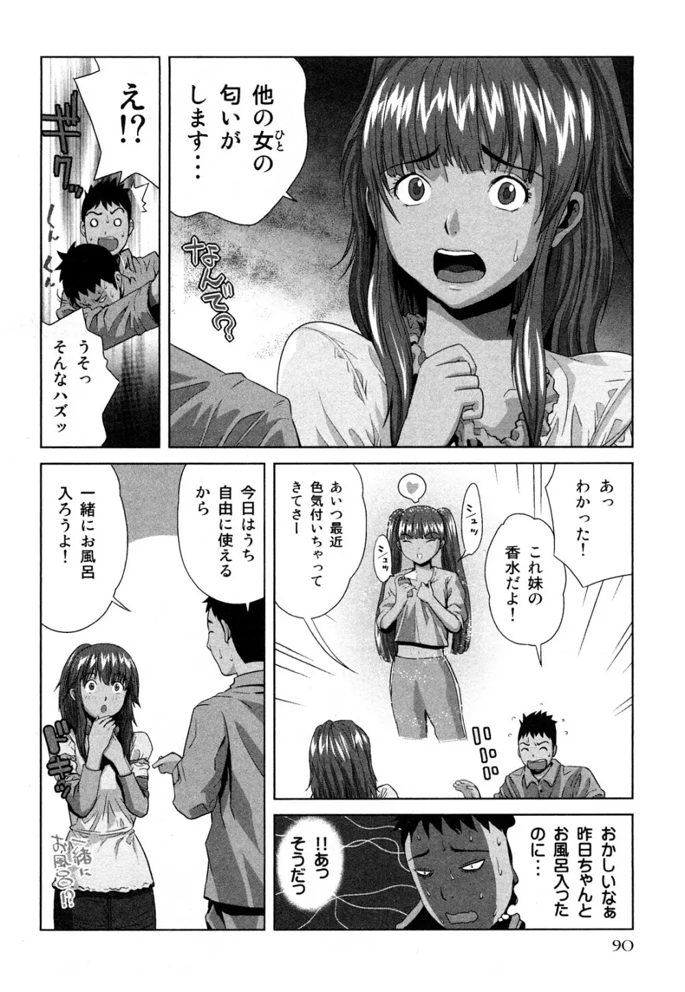 みはねに全部出して Page.93