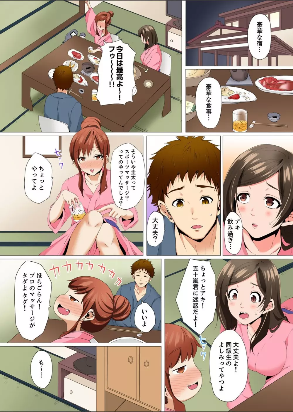 レス妻が性感エステで「また…イク…っ」〜うねる指で奥までほぐされ… 1-4 Page.101