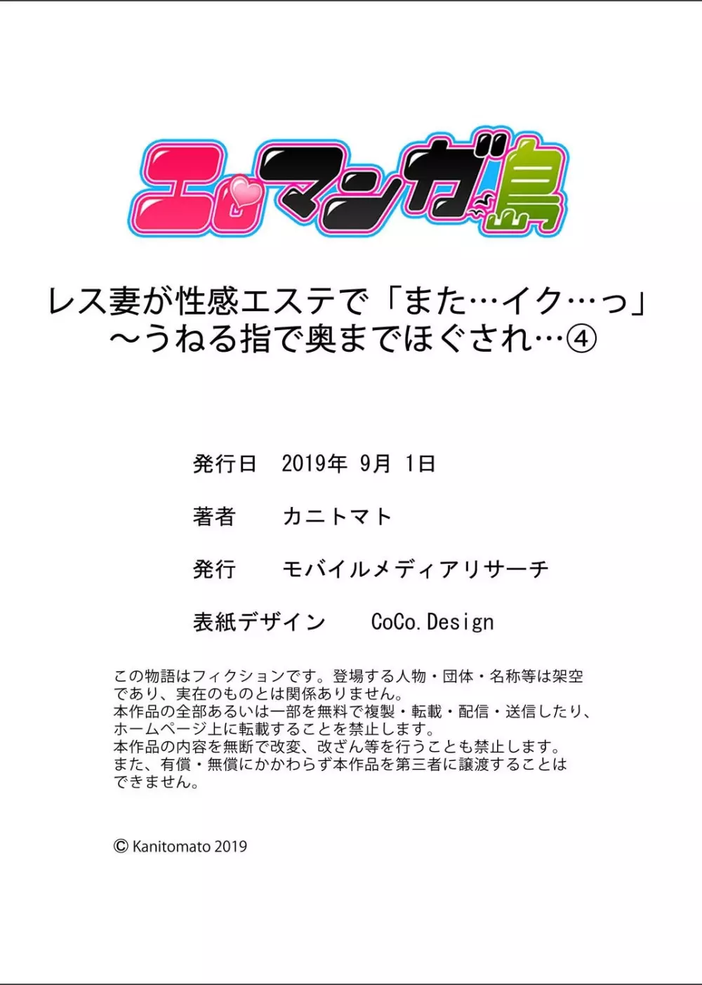 レス妻が性感エステで「また…イク…っ」〜うねる指で奥までほぐされ… 1-4 Page.111