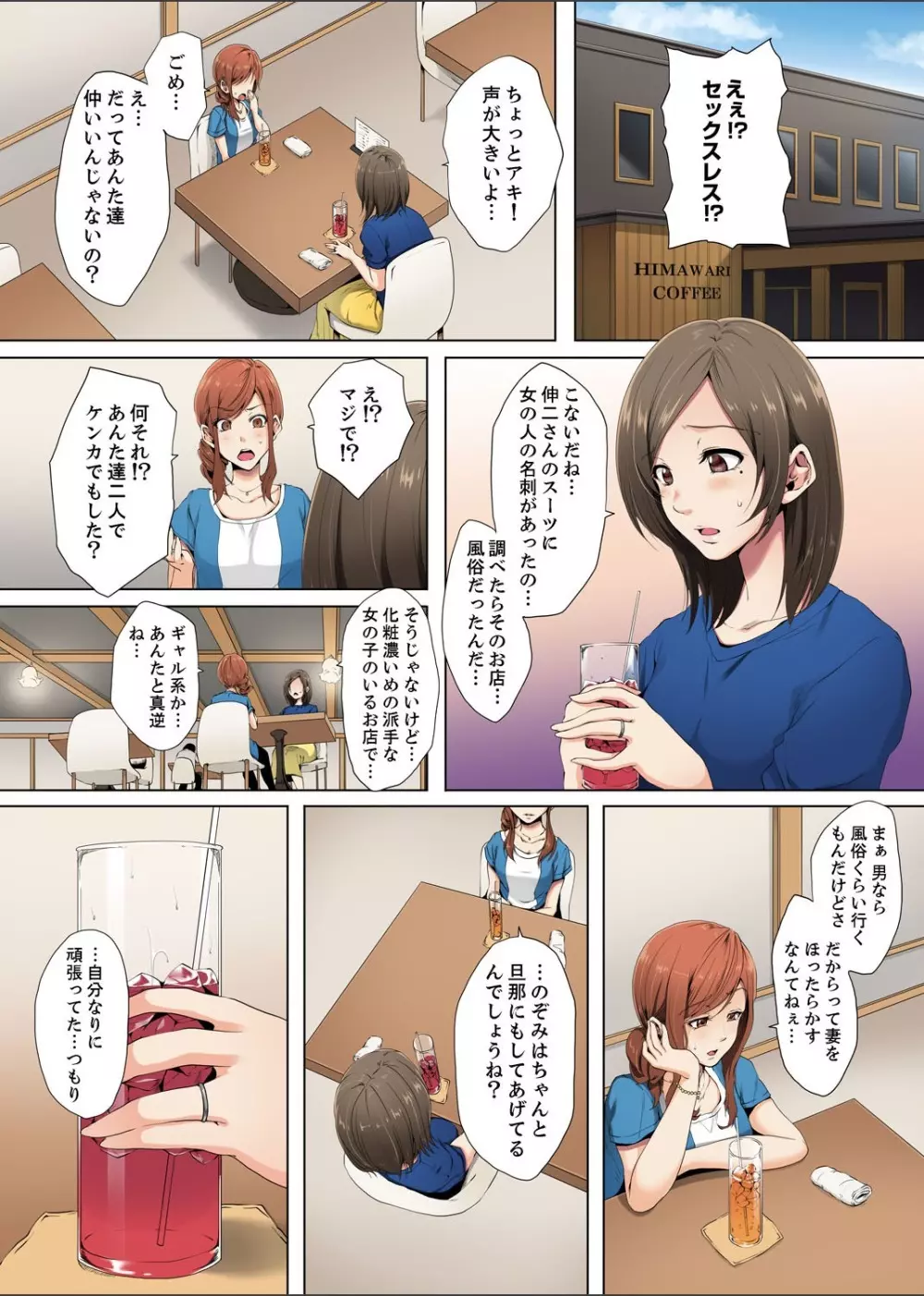 レス妻が性感エステで「また…イク…っ」〜うねる指で奥までほぐされ… 1-4 Page.3