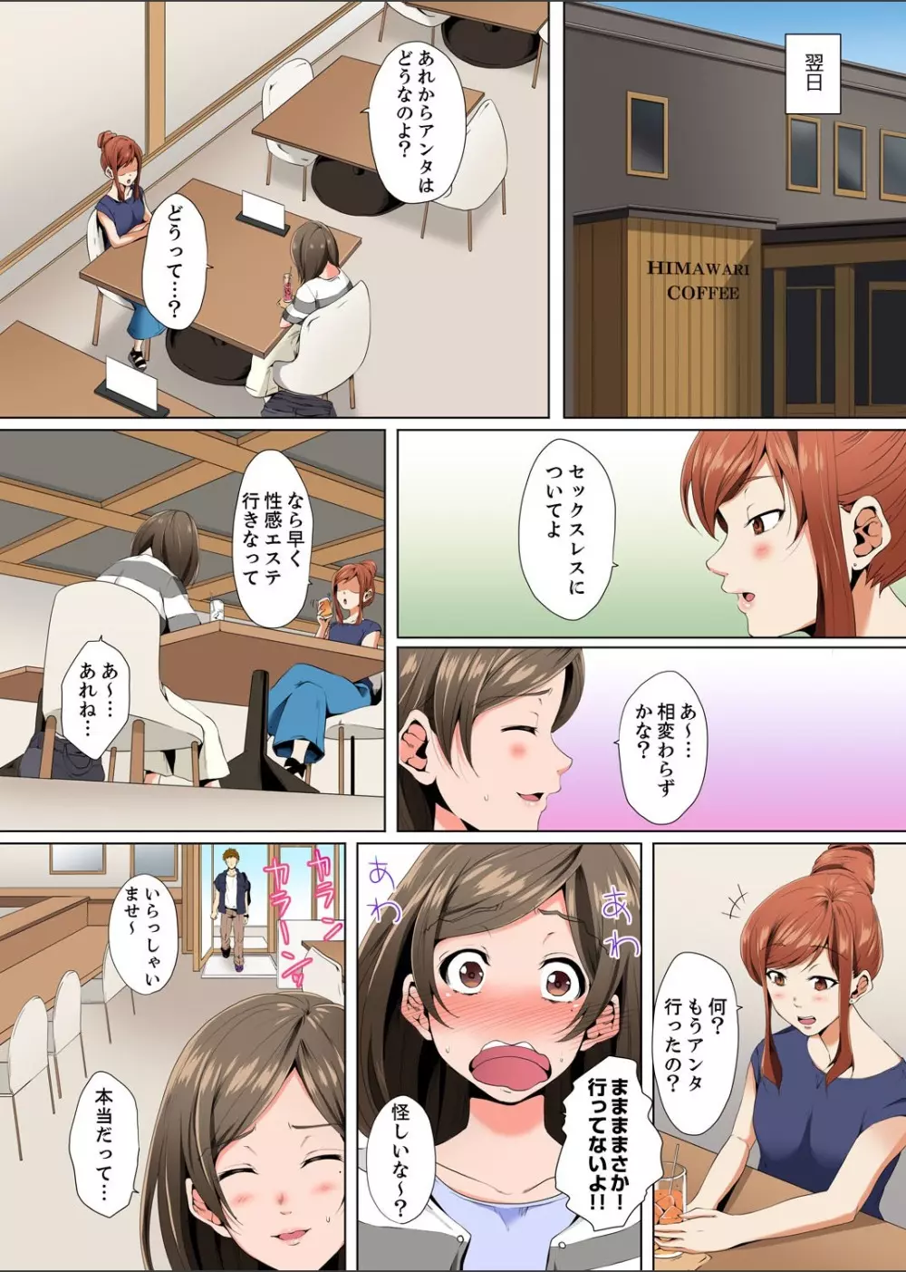 レス妻が性感エステで「また…イク…っ」〜うねる指で奥までほぐされ… 1-4 Page.37