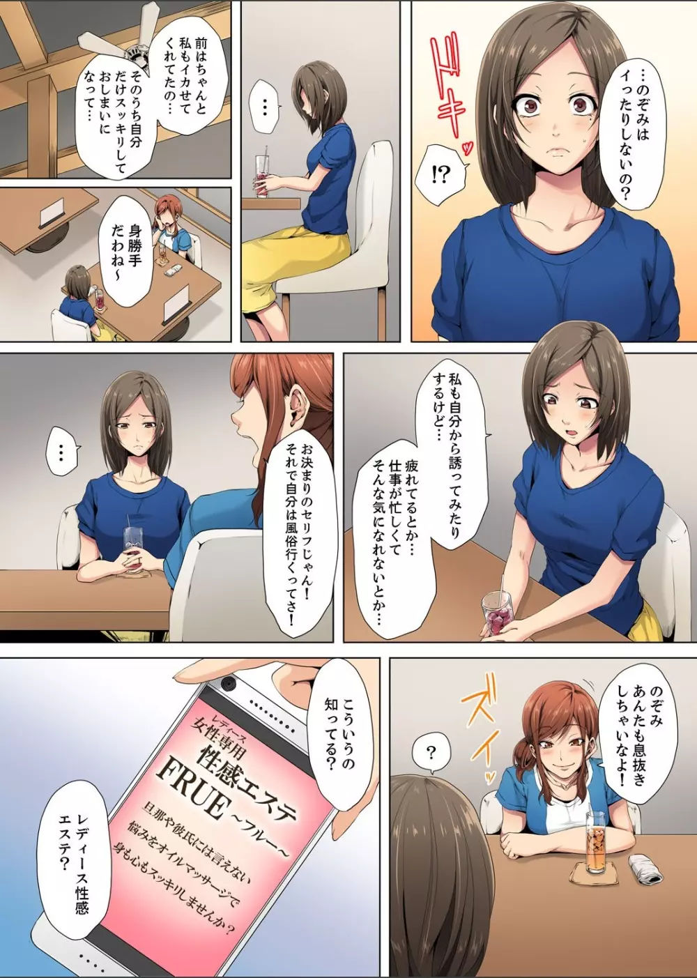 レス妻が性感エステで「また…イク…っ」〜うねる指で奥までほぐされ… 1-4 Page.4