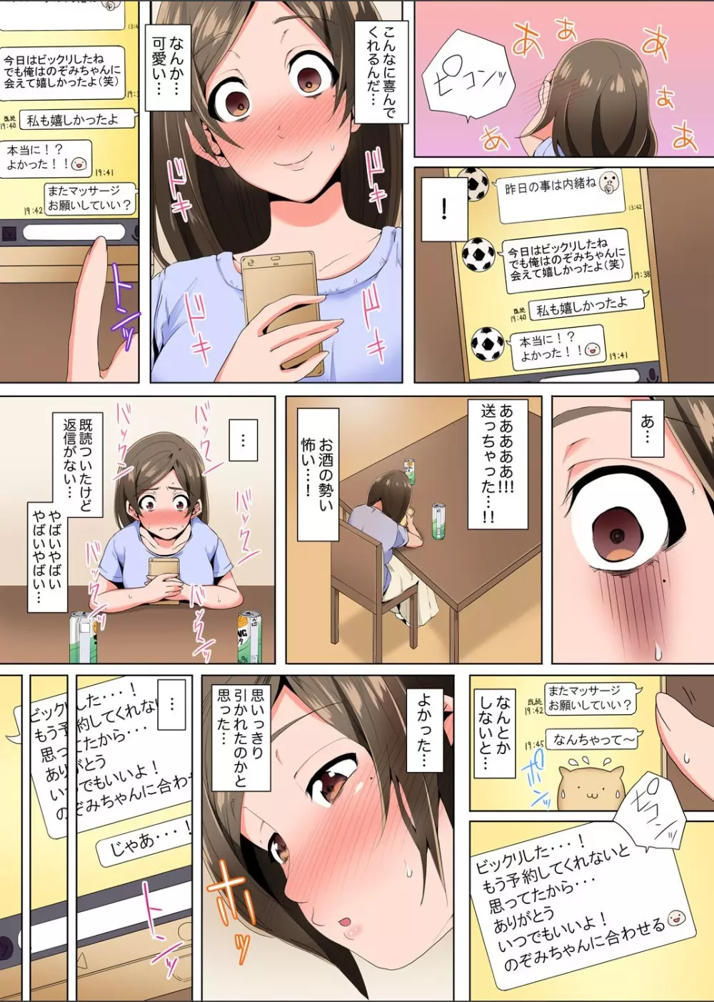 レス妻が性感エステで「また…イク…っ」〜うねる指で奥までほぐされ… 1-4 Page.44