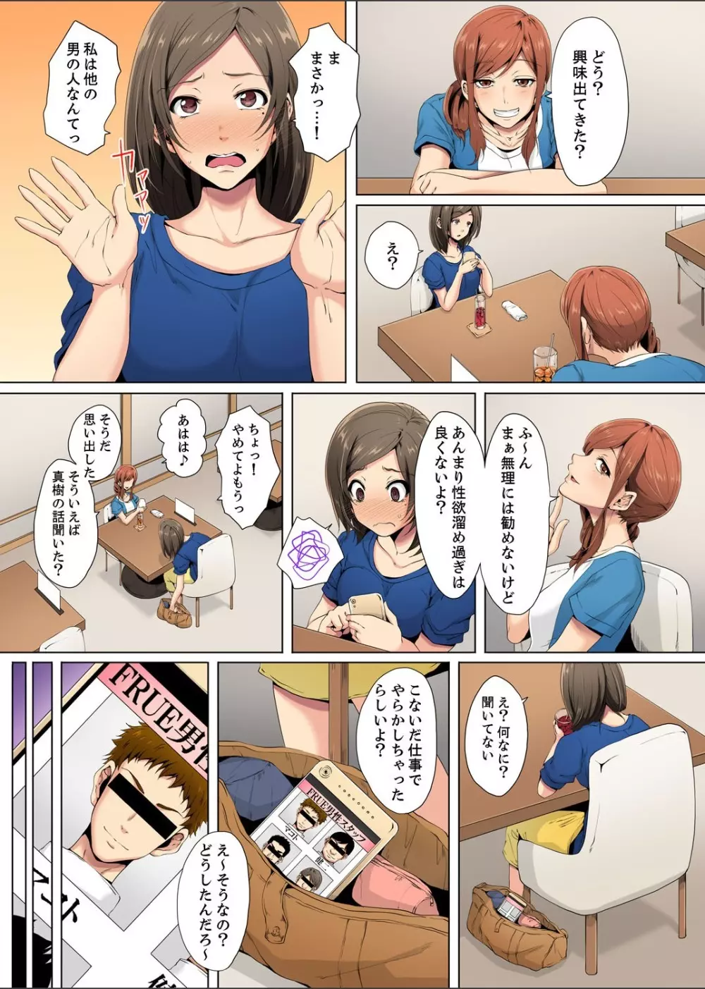 レス妻が性感エステで「また…イク…っ」〜うねる指で奥までほぐされ… 1-4 Page.6