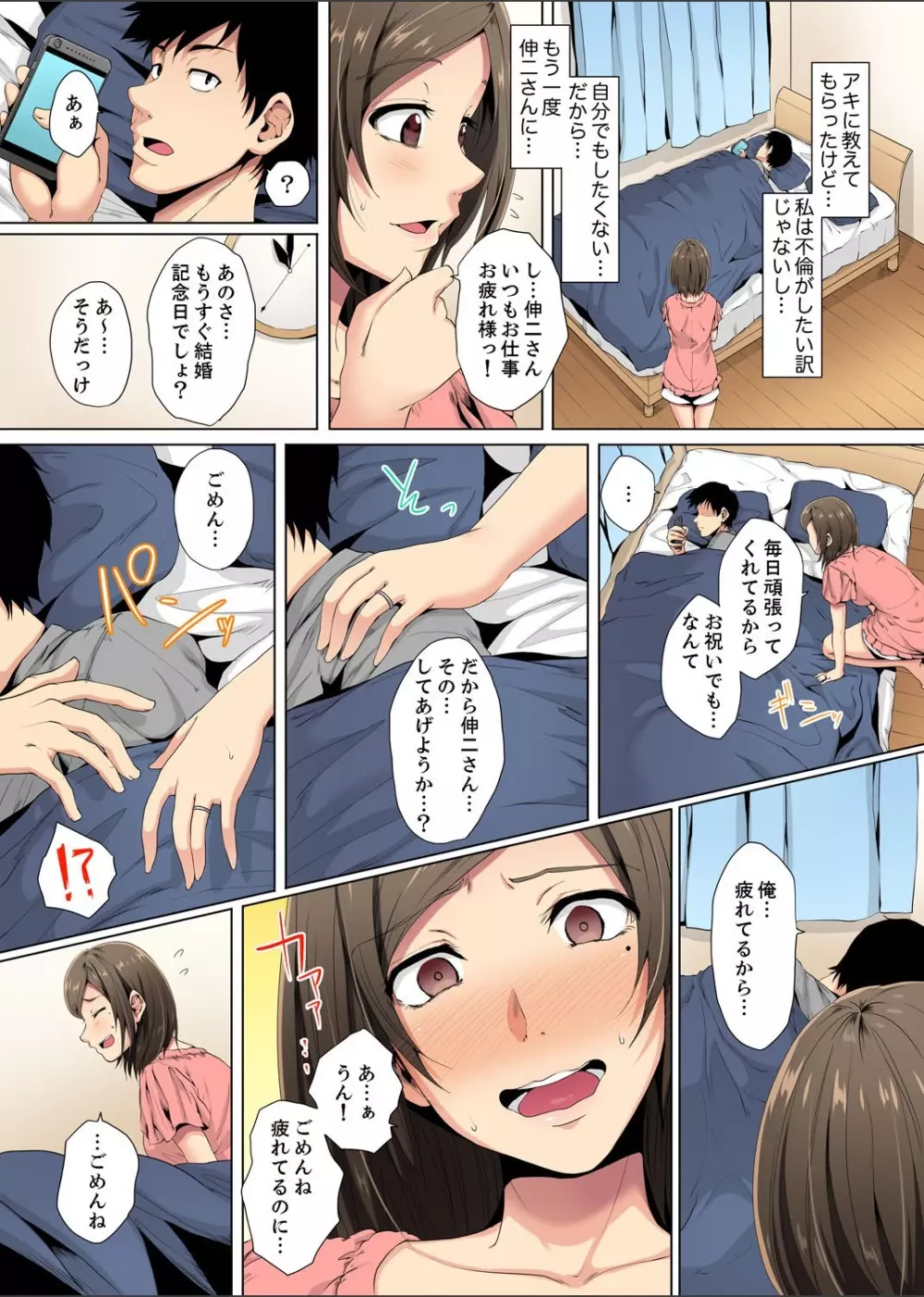 レス妻が性感エステで「また…イク…っ」〜うねる指で奥までほぐされ… 1-4 Page.7