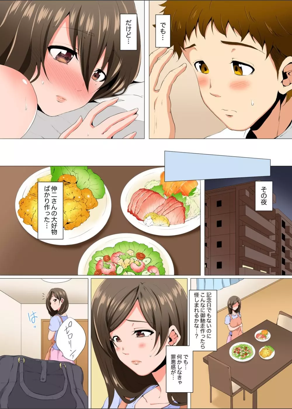 レス妻が性感エステで「また…イク…っ」〜うねる指で奥までほぐされ… 1-4 Page.78