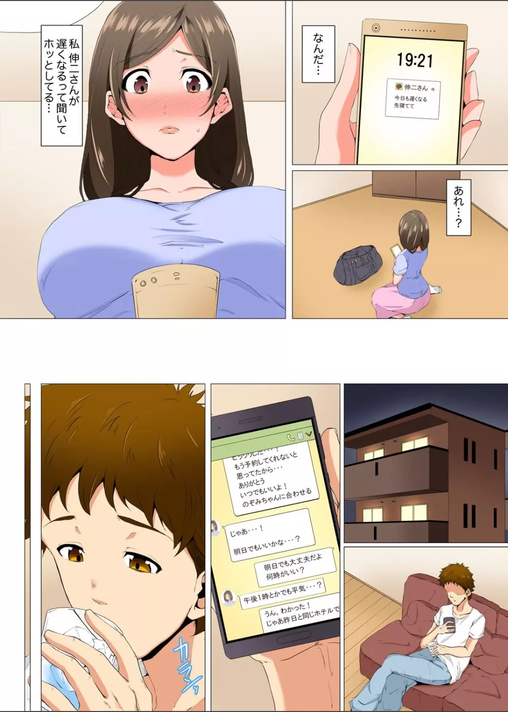 レス妻が性感エステで「また…イク…っ」〜うねる指で奥までほぐされ… 1-4 Page.79