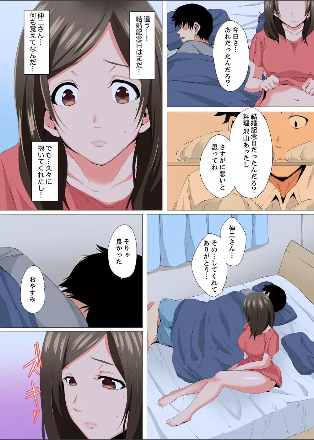 レス妻が性感エステで「また…イク…っ」〜うねる指で奥までほぐされ… 1-4 Page.92