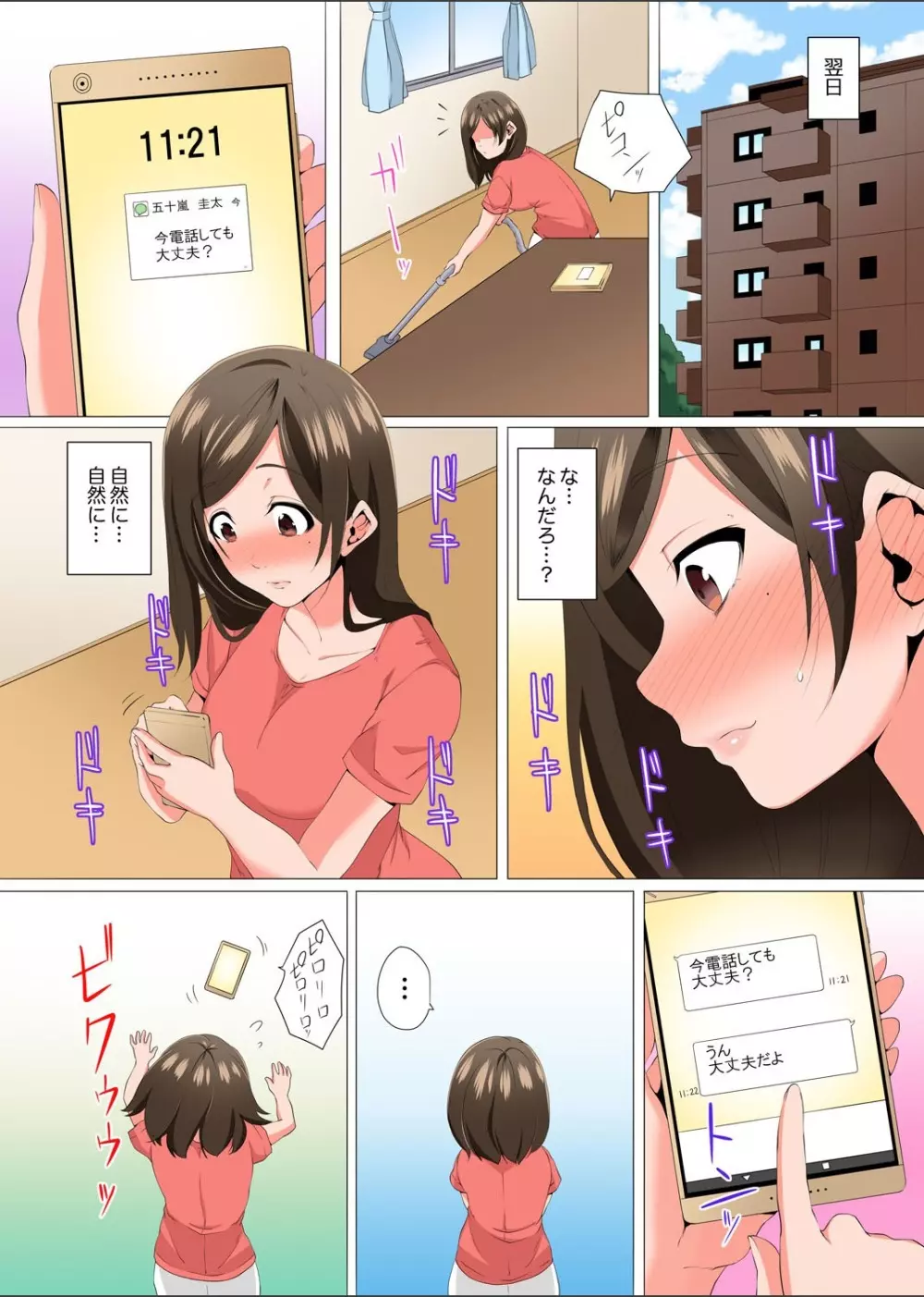 レス妻が性感エステで「また…イク…っ」〜うねる指で奥までほぐされ… 1-4 Page.95