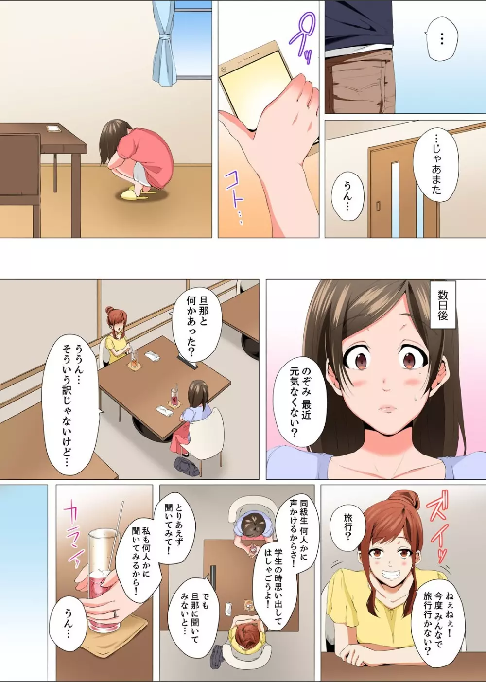 レス妻が性感エステで「また…イク…っ」〜うねる指で奥までほぐされ… 1-4 Page.98