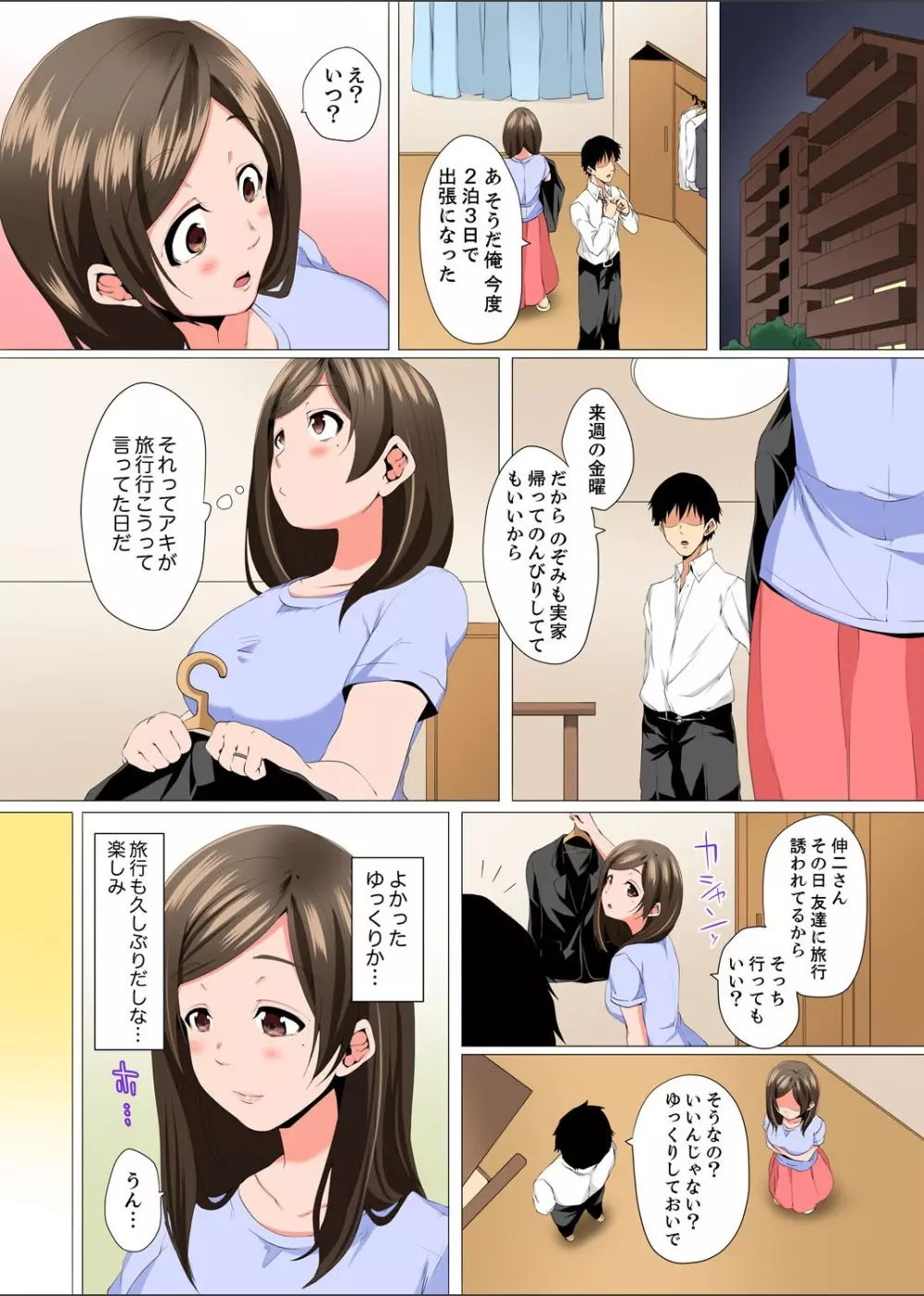 レス妻が性感エステで「また…イク…っ」〜うねる指で奥までほぐされ… 1-4 Page.99