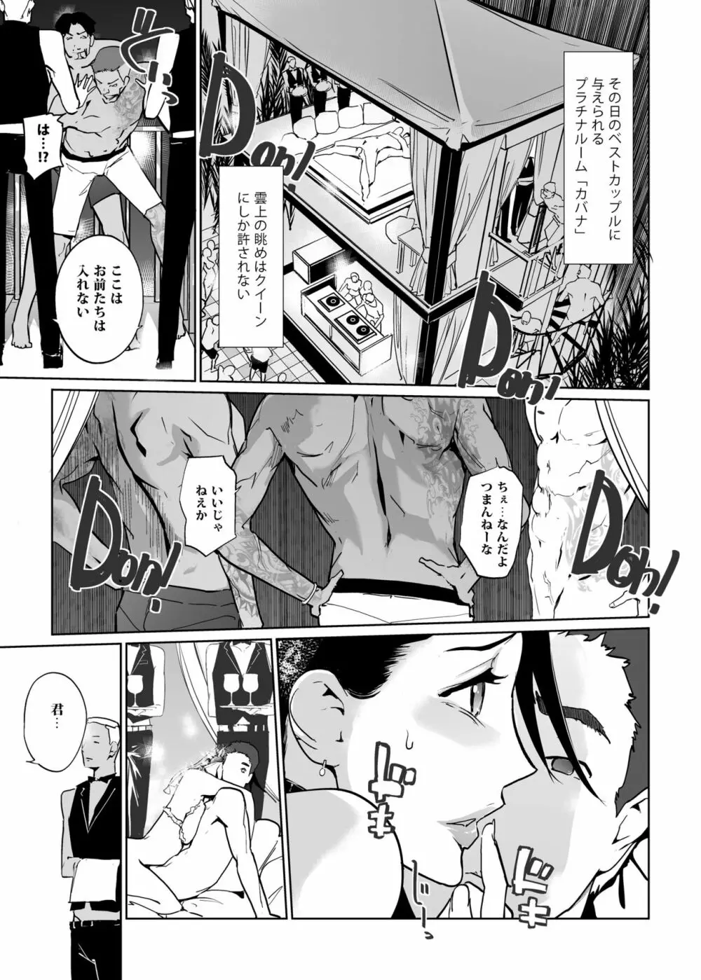 NTRミッドナイトプール Page.101