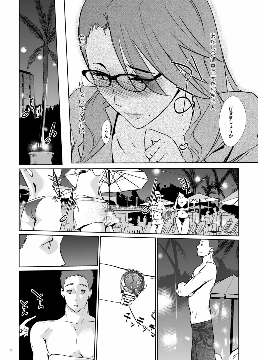 NTRミッドナイトプール Page.9