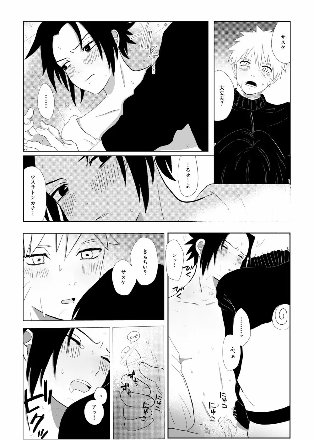 🍥🍅漫画 Page.9