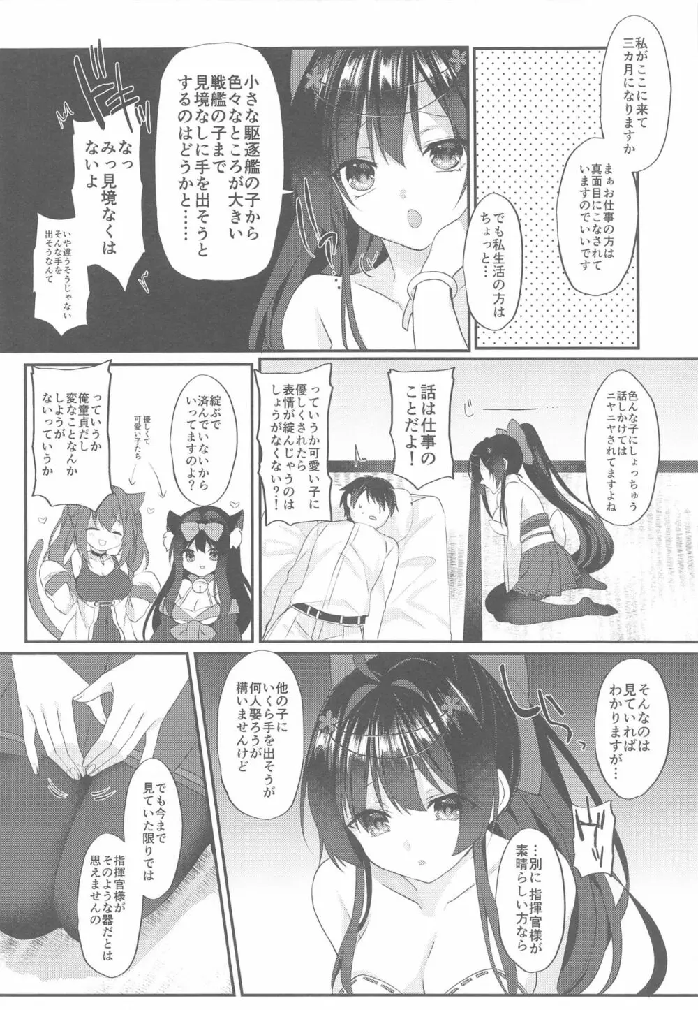 阿賀野にわかってもらいたい! Page.5